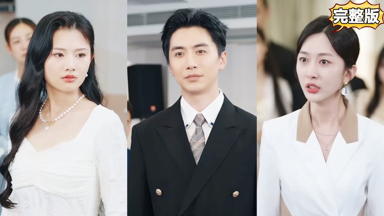 結婚十年卻依然比不過妻子的白月光，小夥被迫淨身出戶，沒想到暗戀他的女總裁竟然一直在等他，小伙果斷恢復身份迎娶女總裁！【求婚九十九次，離婚一秒鐘】【全集】#爽文 #短劇 #逆襲 #窮小子 #反轉 #都市