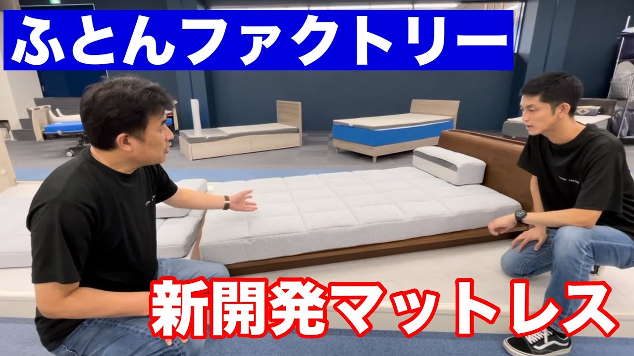 Futon Factory] An explanation video for FUCCA, the mattress that