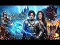 نجار قاتل لا يحتاج لروح الذئب ليقتل عاد لي ركع عائلته التي تخلت عنه 