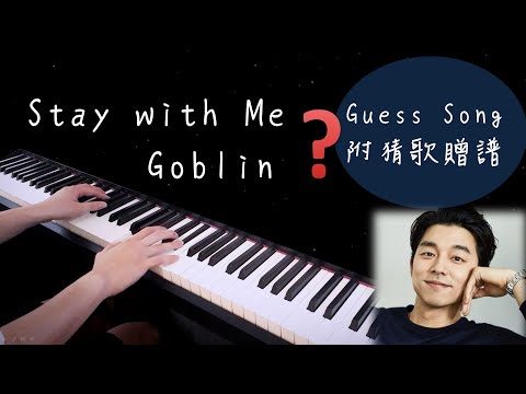 Stay with me(Goblin OST) (Piano) - CHANYEOL, PUNCH