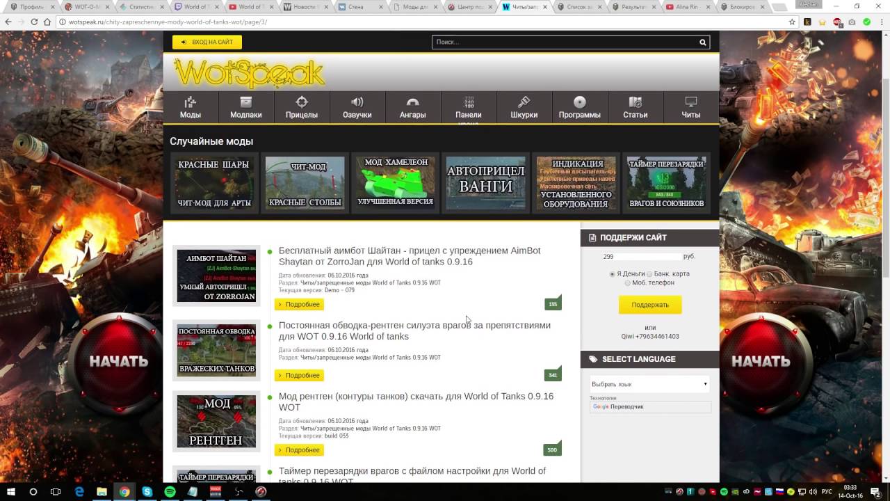 Автоприцел ванги. Бан в World of Tanks. Бан за моды World of Tanks. Передача учётной записи бан в вот.