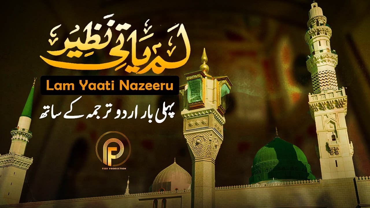 Latest Sufi Kalam 2022 | Lam Yati Nazeeru Lyrics with Urdu Translation