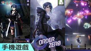 《零界戰略 Order Zero》手機遊戲 充滿未來科技感的動作冒險遊戲 screenshot 4