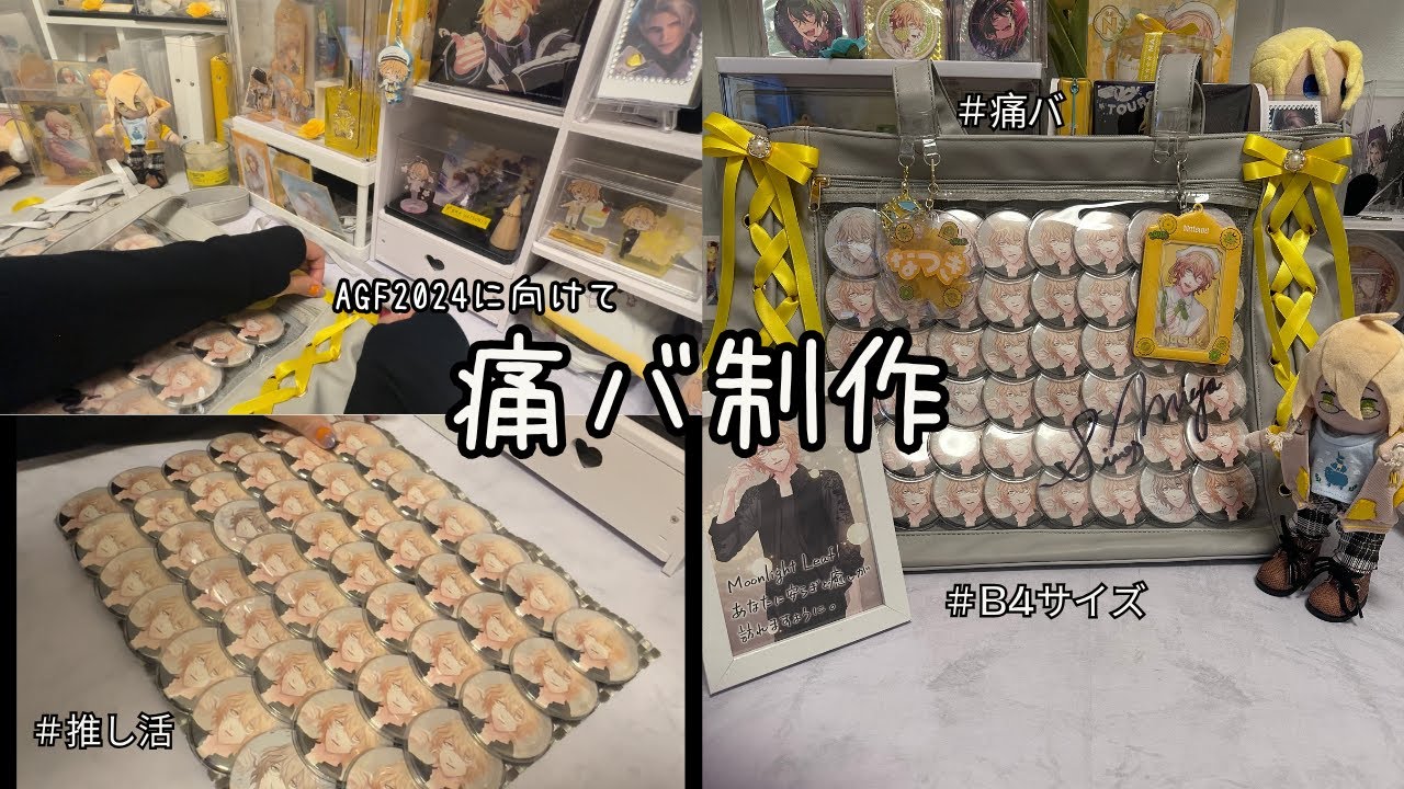 【うたプリ】久しぶりに痛バ組んでみた⭐️