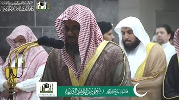 تلاوة يعود بالشيخ سعود الشريم للزمن الجميل من سورة النساء من ليلة 5 رمضان 1440