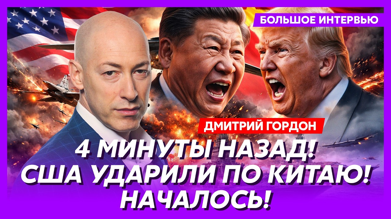 Гордон. Россия выходит из Крыма и Донбасса! Побег Путина в Китай! Полное фиаско России!