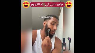 زيت Beard Oil  مكثف اللحية الأصلي + جهاز ديرما رولر لتحفيز البصيلات على انتاج الشعر