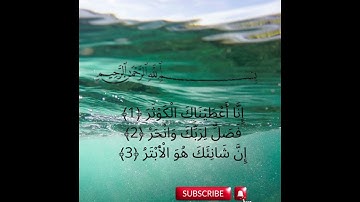 108 سورة الكوثر#تلاوة_خاشعة # قرآن كريم# CHEIKH AZIZ ALILI#Surah Al-Kawthar