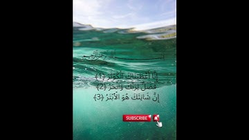 108 سورة الكوثر#تلاوة_خاشعة # قرآن كريم# CHEIKH AZIZ ALILI#Surah Al-Kawthar