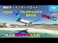 【B737でプリンセスジュリアナ国際空港へ】現役ボーイングパイロットのリアル手順フライト！しつつ第３１回視聴者さん写真展★LIVE 【MSFS2020】