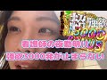 【エヴァ&リゼロ2】パチンカス看護師の夜勤明けvlog！！強欲ラッシュ3000発が止まらない！？