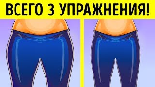 3 Простых Упражнения, Чтобы Убрать Жир на Бедрах - YouTube
