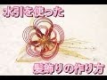 水引で作る髪飾り　【さん・おいけ】