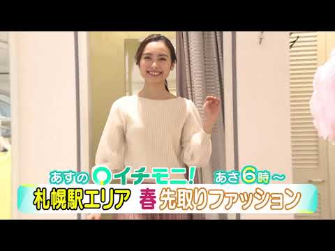 【HTB公式】イチモニ！番宣