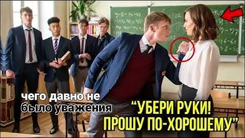 Хулиганы Пытались Сломать Новую Учительницу - Но Через Минуту Они Пожалели...