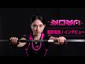 限定カラー『NOVA』撮影の様子＆インタビュー【グラッサム紗亜奈】