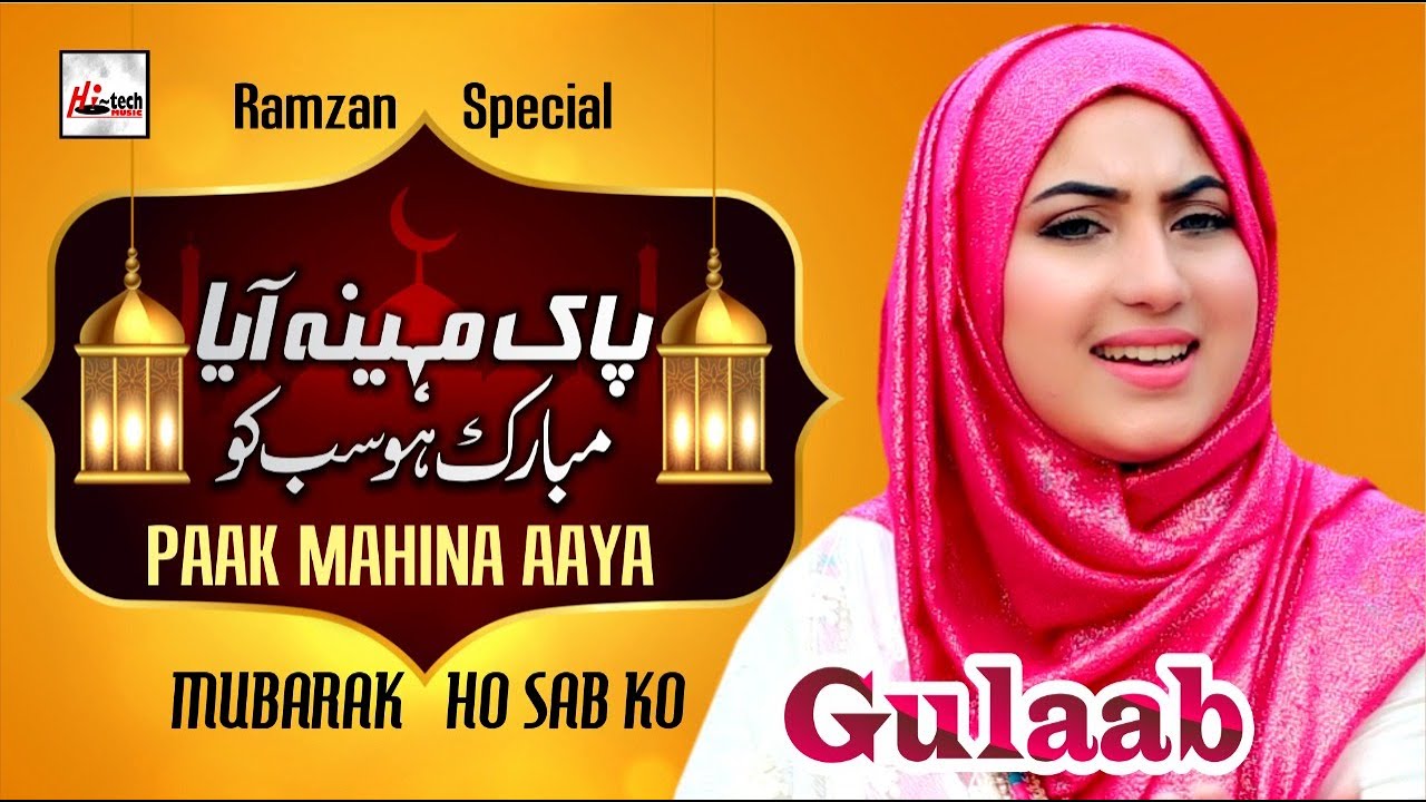 2021 Ramadan Special Nasheed  Gulaab  Paak Mahina Aaya Mubarak Ho Sab Ko  Best Ramzan Kalam