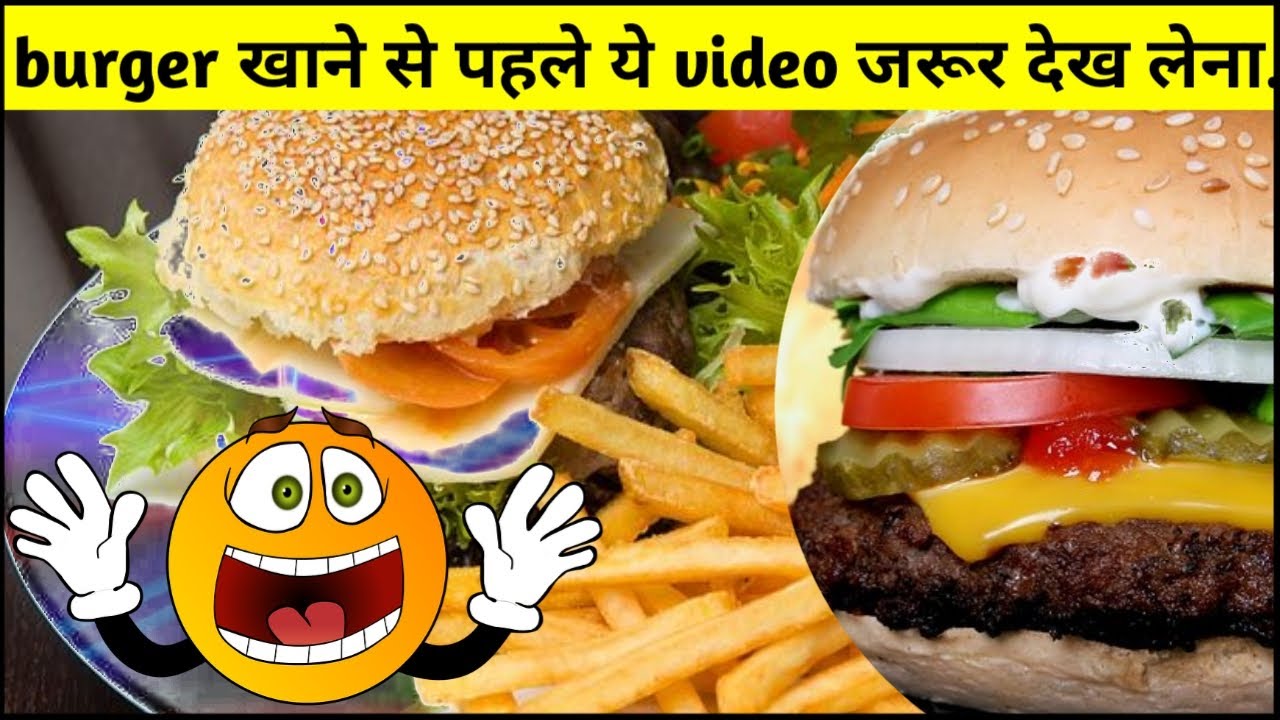 burger खाने से पहले ये video जरूर देख लेना|#shorts #shortsvideo