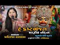 He kashtbhanjan maruti nandan  manisha vasava  bhakti song 2023  hanuman jayanti special 2023 