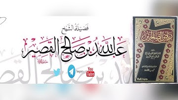 كتاب الأذكار باب : فضل الذكر والحث عليه | الشيخ عبدالله القصير