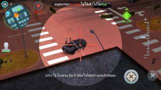 ภารกิจ ติดปีกนางฟ้า Gangstar vegas (ไทย/TH)