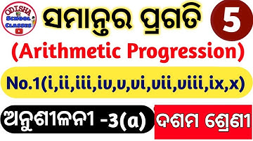 10th Class Algebra ||Arithmetic Progression in odia Part 5||Exercise-3a No.1|| Odisha School Classes