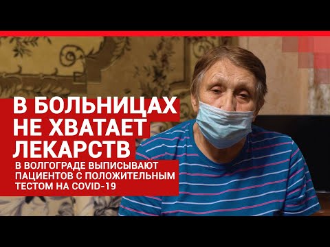 В волгоградских больницах не хватает лекарств| V1.RU