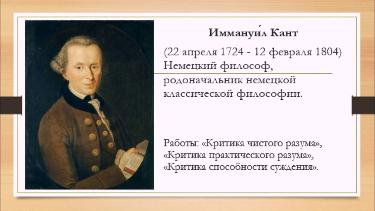 Гипотеза иммануила канта. Подпись Канта Иммануила. Российский Иммануил кант. Иммануил кант что сделал. Критика способности суждения Иммануил кант кратко.