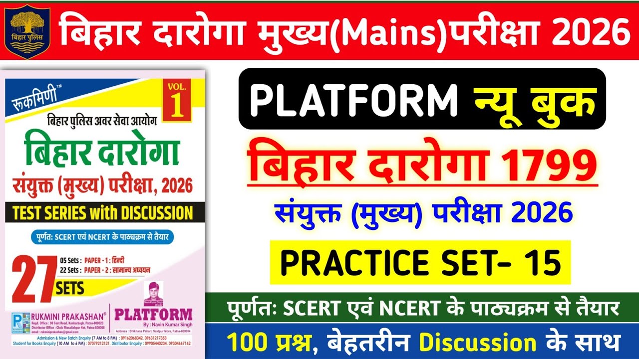 बिहार दारोगा Mains परीक्षा 2026 | Platform Bihar Daroga Mains New Practice Set - 15 | 100 Questions.