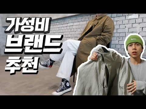 봄에 입기좋은 가성비 브랜드 추천!!!!  [코디메이커피로]/봄스타일링,남자봄코디