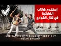 How To Fight Heian Shodan 1 Street Story كيف تقاتل هيان شودان مشهد قتالي 