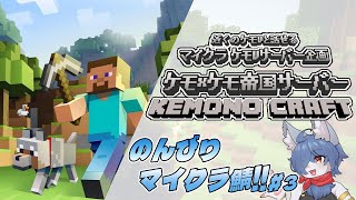 【 #マイクラ 企画】ケモケモ帝国サーバー！第3話！管理者として色々整理！#minecraft   #vtuber #ケモノvtuber