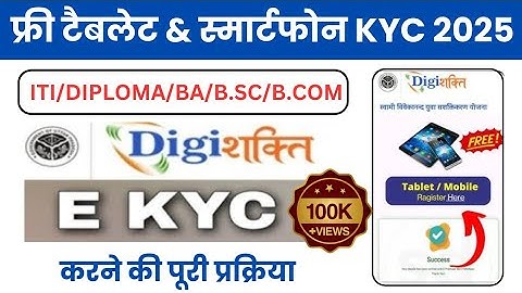 Free Tablet & Smartphone Aadhar KYC कैसे करें ।