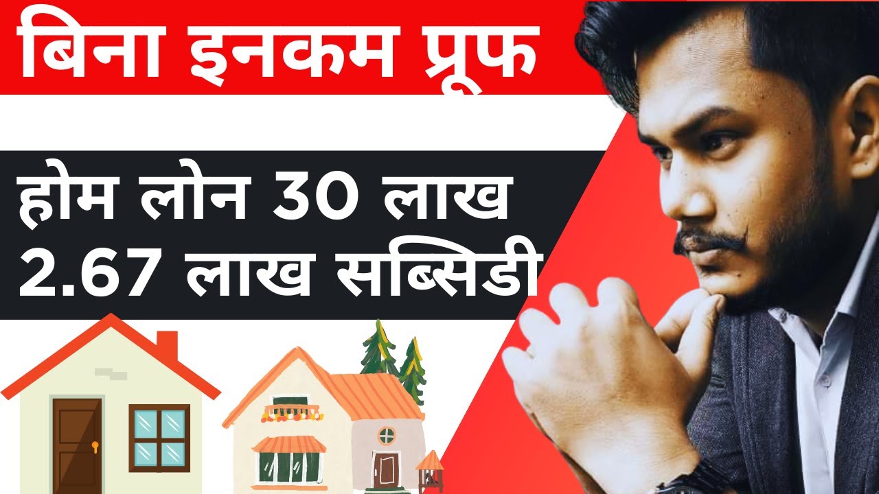 "The Secret to Getting a Home Loan With No Income Proof! MUST WATCH!"