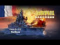 水友点船 法国战列舰-加斯科涅 GASCOGNE