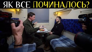 Як Почалась ВІЙНА - Володимир Зеленський і Дмитро Комаров