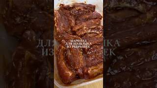 🍖 Маринад для шашлыка из свиных ребрышек