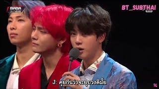 [THAISUB] BTS รางวัล 'Artist of the Year' @ MAMA 2018 | #BT_SUBTHAI