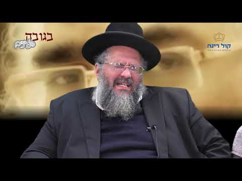 הרב יורם אברג'ל-החיד''א-בגובה העיניים-אהבה ללא תנאים-י''ב שבט תשפ''א