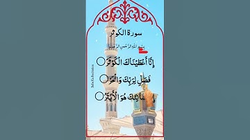 Surah Al KAWTHAR سورة الكوثر MOST CUTEST FINGER TRACKING #surahkawthar #سورة_الكوثر #egzonibrahimi