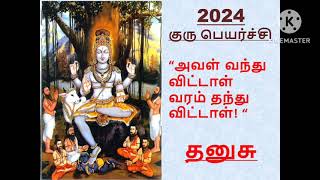 தனுசு ராசி குரு பெயர்ச்சி பலன்கள் -2024 Dhanusu rasi palan #2024 #astrology #jodhidam #guru #trend