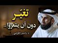 اختف لفترة كيف تغير حياتك في 6 أشهر دون أن يلاحظ أحد الدكتور ياسر الحزيمي