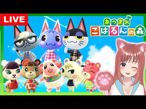 【あつ森】推しに癒されるだけの配信  【HD/LIVE】あつまれどうぶつの森　Animal Crossing New Horizons