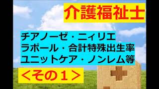 【介護福祉士】その１(初めての世界～気まぐれ横断の旅♪)