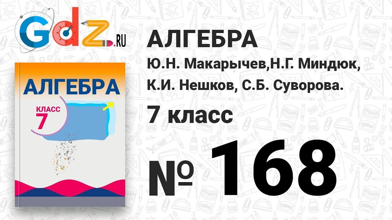 Гдз по алгебре класс ю.н.макарычев, н.г.индюк, к.и.мешков, с.б.суворова 2017год