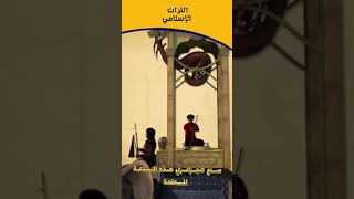 ساعة الفيل 🐘 الجزء 1 | سلسلة الثقافة الإسلامية