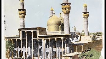 من هو هذا القارئ من أهالي الكاظمية في بغداد
