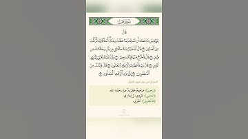 السراج في بيان غريب القران سورة ص تلاوة الشيخ سعد الغامدي