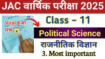 Class 11 Political Science 🔥 vvi objective question answer 2025 | Jac board Class 11 Exam 2025