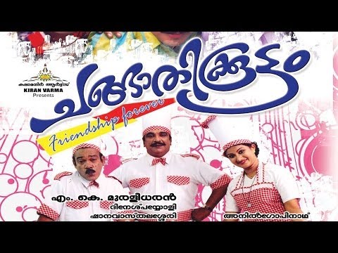changathikoottam-2009-|-cochin-haneefa-|-malayalam-full-movie